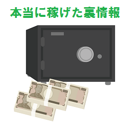 合法に借金をなくして大金を稼がせます