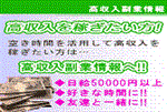 時給6000円以上の誰でも出来るアルバイト