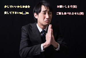 お金がなくて本当に困ってるので貸して下さい